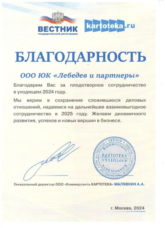 Благодарность 16