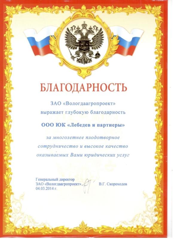 Благодарность 12