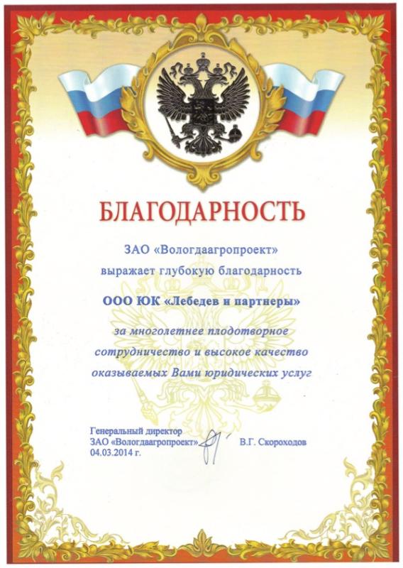 Благодарность 6