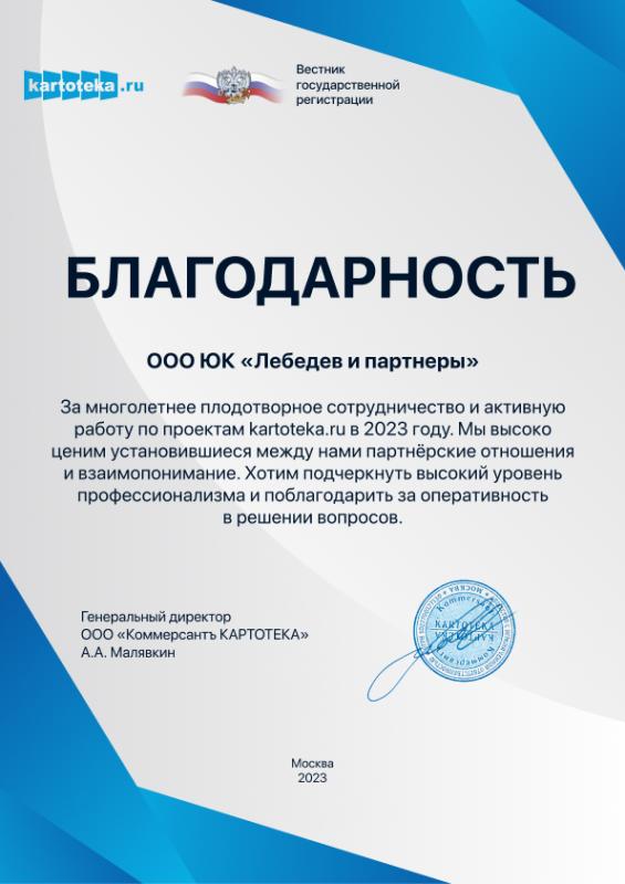 Благодарность 18