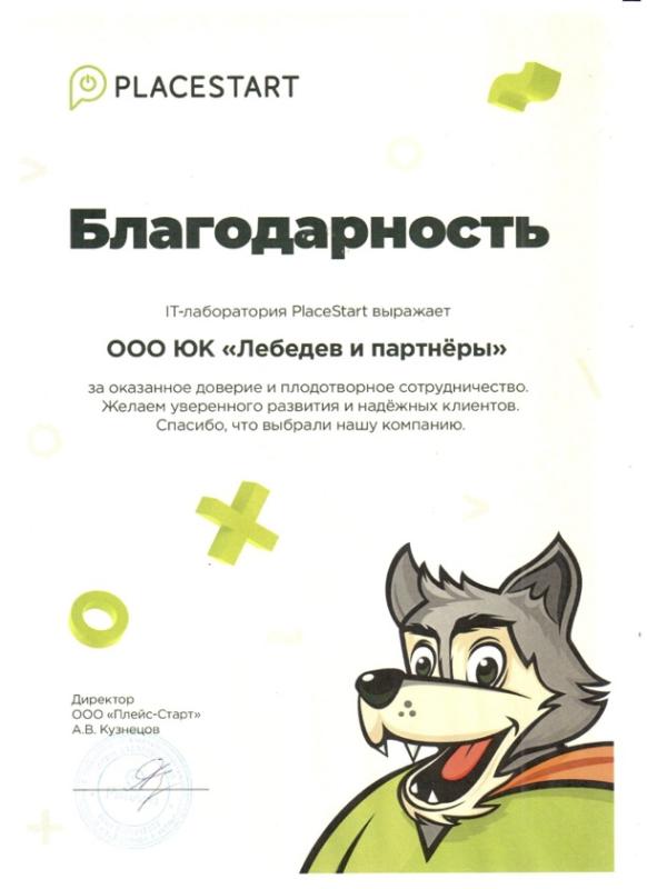 Благодарность 13