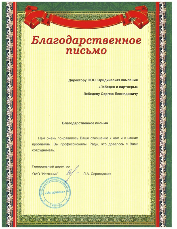 Благодарность 9