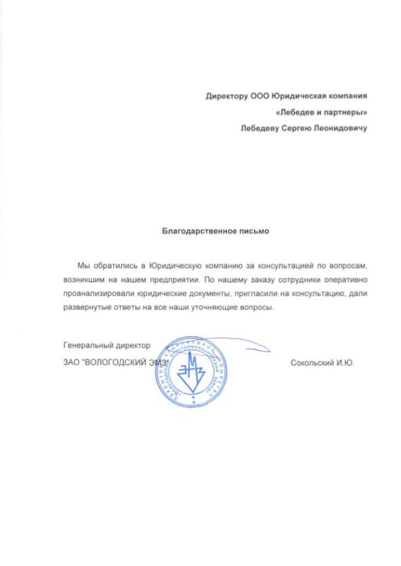 Благодарность 5