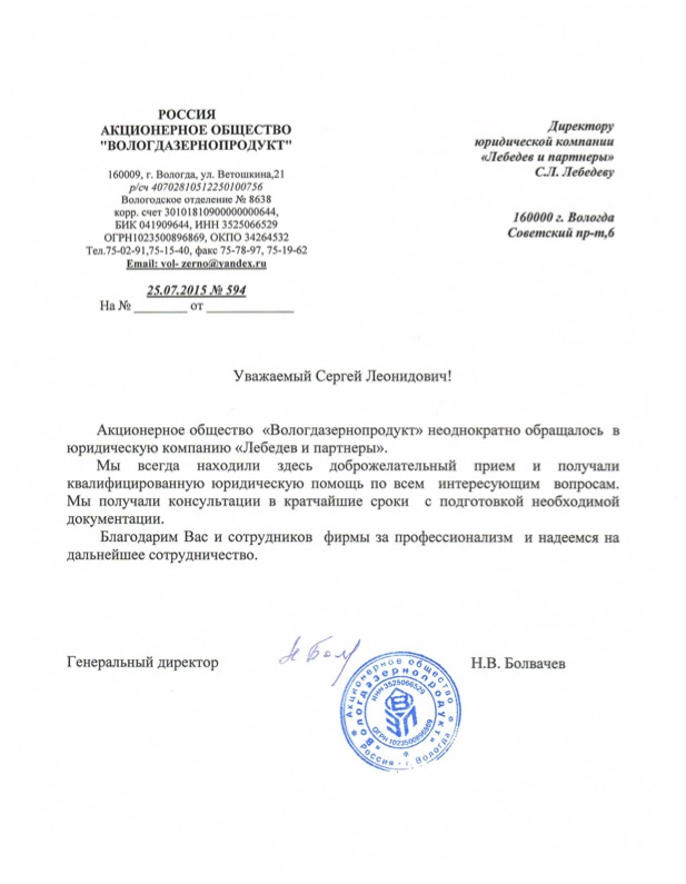 Благодарность 2